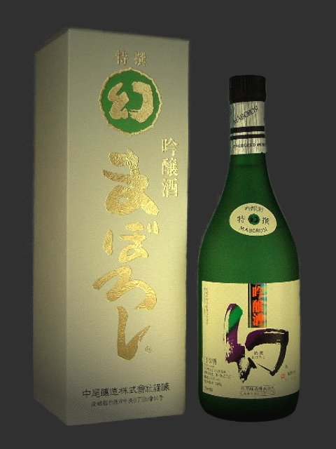 誠鏡 大吟醸まぼろし 白箱(中尾醸造) 広島県の日本酒を専門通販 広島酒