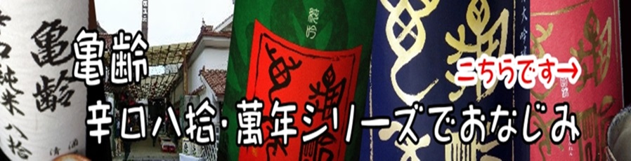 亀齢