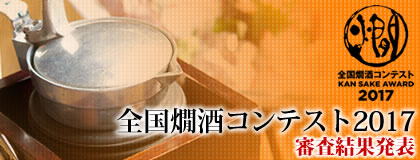 広島の日本酒・地酒で季節限定商品