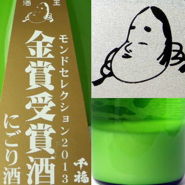 千福にごり酒