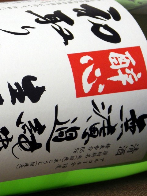 広島の日本酒・地酒で季節限定商品