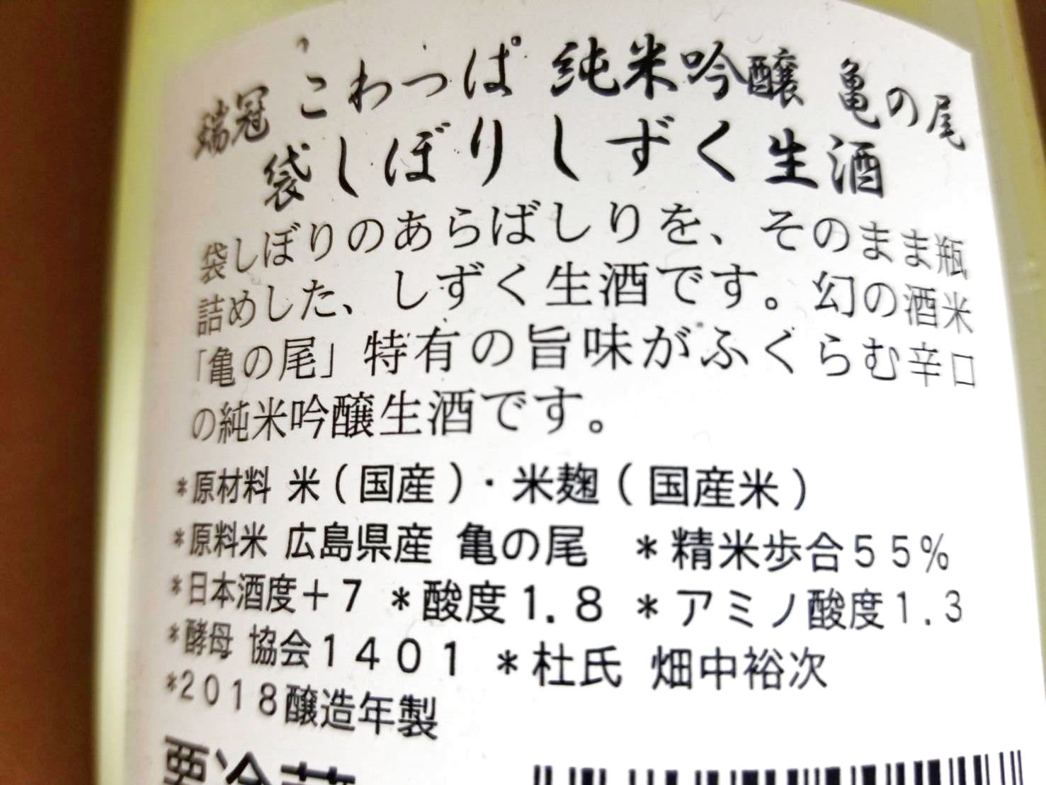 瑞冠 純米吟醸 こわっぱ