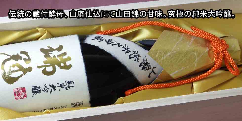 瑞冠 山廃仕込純米大吟醸 山田錦35%""